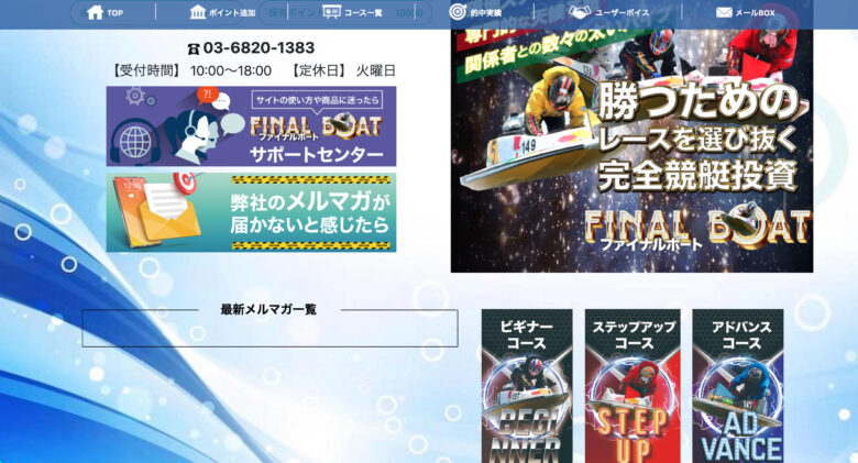 競艇,ボートレース,boat,競艇予想サイト,ボートレース予想サイト,予想サイト,稼げる,稼ぐ,勝つ,勝てる,YOUTUBE,勝てない,稼げない,優良,悪徳,口コミ,評判,投資,的中,当たらない,捏造,競艇BULL,競艇ブル,ボートパイレーツ,V-MAX,ブイマックス,ファイナルボート,final boat,