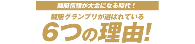 競艇,ボートレース,boat,競艇予想サイト,ボートレース予想サイト,予想サイト,稼げる,稼ぐ,勝つ,勝てる,YOUTUBE,勝てない,稼げない,優良,悪徳,口コミ,評判,投資,的中,当たらない,捏造,競艇BULL,競艇ブル,ボートパイレーツ,V-MAX,ブイマックス,競艇グランプリ,競艇GRANDPRIX,