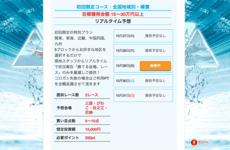 競艇,ボートレース,boat,競艇予想サイト,ボートレース予想サイト,予想サイト,稼げる,稼ぐ,勝つ,勝てる,YOUTUBE,勝てない,稼げない,優良,悪徳,口コミ,評判,投資,的中,当たらない,捏造,競艇BULL,競艇ブル,ボートパイレーツ,V-MAX,ブイマックス,BOATONE,ボートワン,