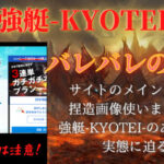 競艇,ボートレース,boat,競艇予想サイト,ボートレース予想サイト,予想サイト,稼げる,稼ぐ,勝つ,勝てる,YOUTUBE,勝てない,稼げない,優良,悪徳,口コミ,評判,投資,的中,当たらない,捏造,競艇BULL,競艇ブル,ボートパイレーツ,V-MAX,ブイマックス,強艇,,KYOTEI