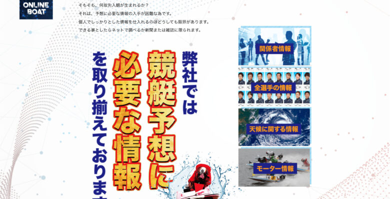 ONLINE BOAT,神舟, オンラインボート, V-MAX, YOUTUBE, ファンタジスタ, ブイマックス, ボートパイレーツ, ボートレース, ボートレース予想サイト, 予想サイト, 優良, 勝つ, 勝てない, 勝てる, 口コミ, 当たらない, 悪徳, 投資, 捏造, 的中, 稼ぐ, 稼げない, 稼げる, 競艇, 競艇BULL, 競艇ブル, 競艇予想サイト, 評判