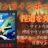 ONLINE BOAT,神舟, オンラインボート, V-MAX, YOUTUBE, ファンタジスタ, ブイマックス, ボートパイレーツ, ボートレース, ボートレース予想サイト, 予想サイト, 優良, 勝つ, 勝てない, 勝てる, 口コミ, 当たらない, 悪徳, 投資, 捏造, 的中, 稼ぐ, 稼げない, 稼げる, 競艇, 競艇BULL, 競艇ブル, 競艇予想サイト, 評判