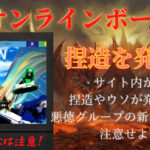 ONLINE BOAT,神舟, オンラインボート, V-MAX, YOUTUBE, ファンタジスタ, ブイマックス, ボートパイレーツ, ボートレース, ボートレース予想サイト, 予想サイト, 優良, 勝つ, 勝てない, 勝てる, 口コミ, 当たらない, 悪徳, 投資, 捏造, 的中, 稼ぐ, 稼げない, 稼げる, 競艇, 競艇BULL, 競艇ブル, 競艇予想サイト, 評判