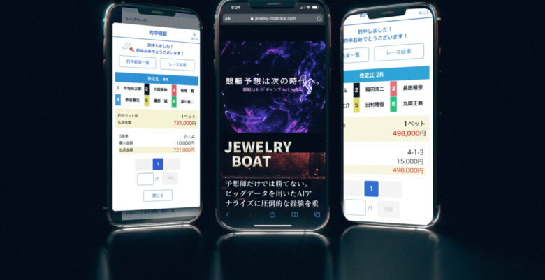 jewelry boat, ブイマックス, ボートパイレーツ, ボートレース, ボートレース予想サイト, 予想サイト, 優良, 勝つ, 勝てない, 勝てる, 口コミ, 当たらない, 悪徳, 投資, 捏造, 的中, 神舟, 稼ぐ, 稼げない, 稼げる, 競艇, 競艇BULL, 競艇ブル, 競艇予想サイト, 評判,ジュエリーボート