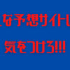 競艇,ボートレース,boat,競艇予想サイト,ボートレース予想サイト,予想サイト,稼げる,稼ぐ,勝つ,勝てる,YOUTUBE,勝てない,稼げない,優良,悪徳,口コミ,評判,投資,的中,当たらない,捏造,競艇BULL,競艇ブル,ボートパイレーツ,V-MAX,ブイマックス,ブルーオーシャン