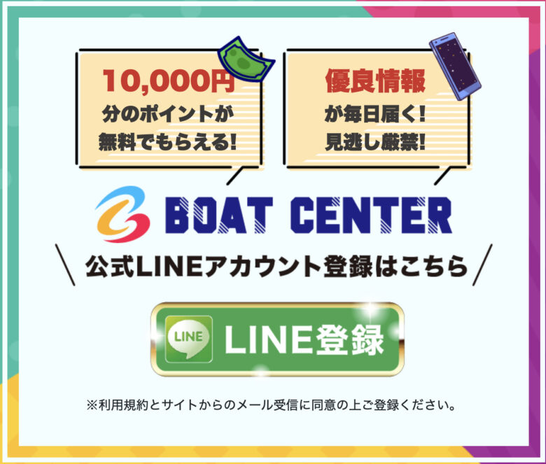 BOAT CENTER, ボートセンター, ボートレース予想サイト, 予想サイト, 勝てる, 悪徳, 捏造, 稼ぐ, 稼げない, 稼げる, 競艇